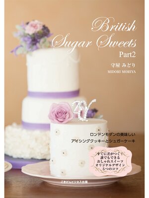 cover image of British Sugar Sweets: Part2　ロンドンモダンアイシング＆シュガーケーキ
